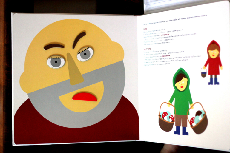 Большая книга эмоций