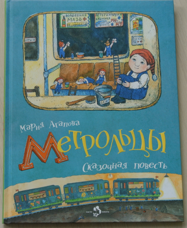 Наш читательский дневник - июнь 2014