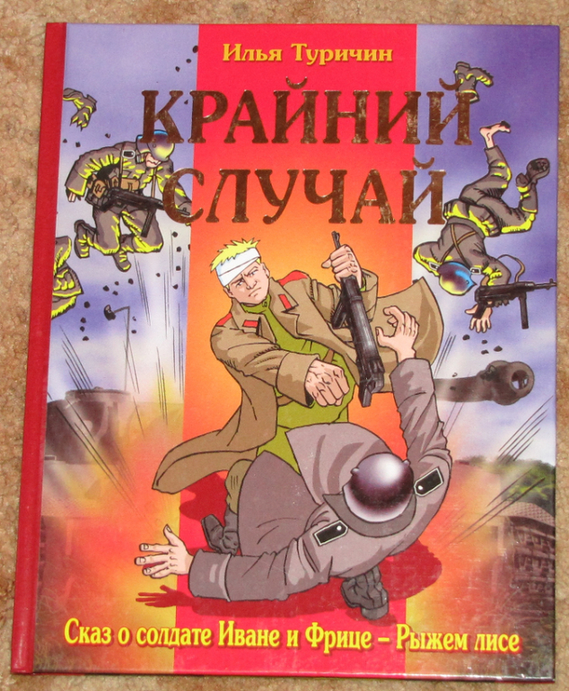 Картинки из книги крайний случай