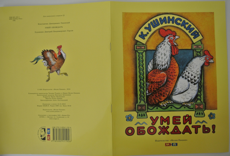 Сказки ушинского рисунки