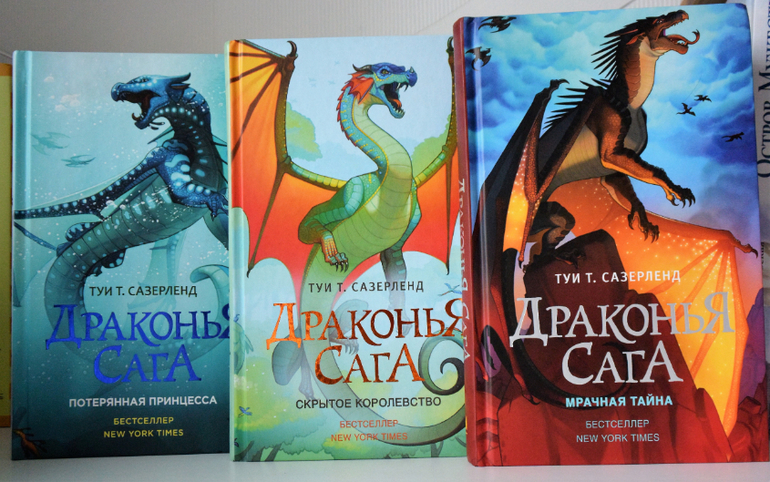 Драконья сага все книги