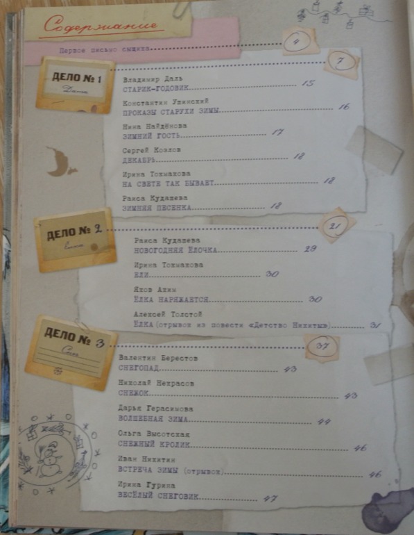 Зимние книги в нашем доме