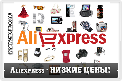 Алиекспресс4. Магазин АЛИЭКСПРЕСС реклама баннер. ALIEXSPRESS.ge