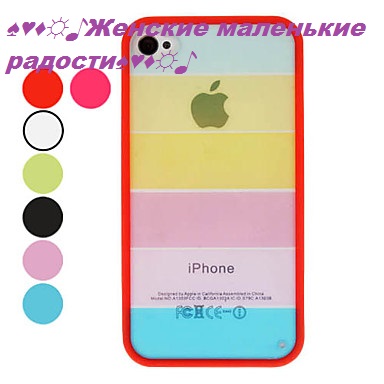 Чехлы для iPhone 4/4S