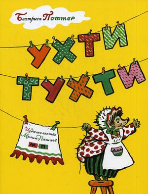 Детские книги от издательства Мелик-Пашаев