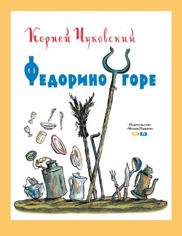 Детские книги от издательства Мелик-Пашаев