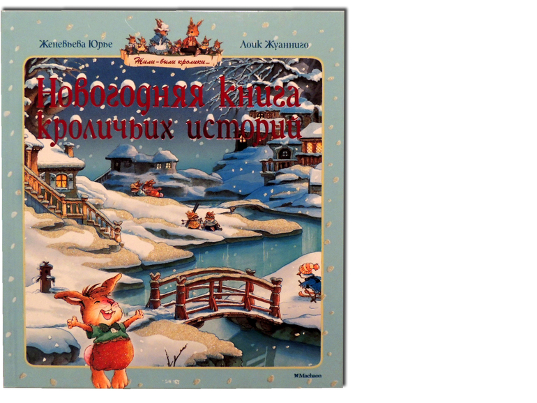 Книжно-зимний отчет или Дед Мороз vs Санта Клаус