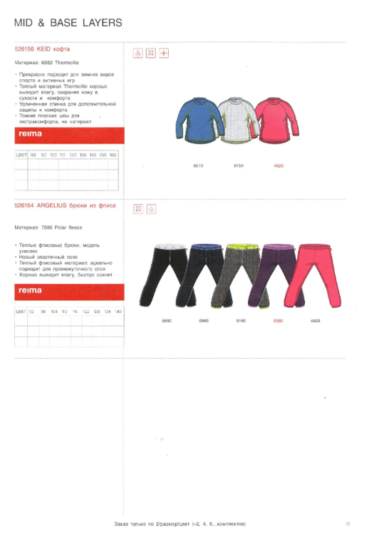 Reima сезон 14/15 свободный склад