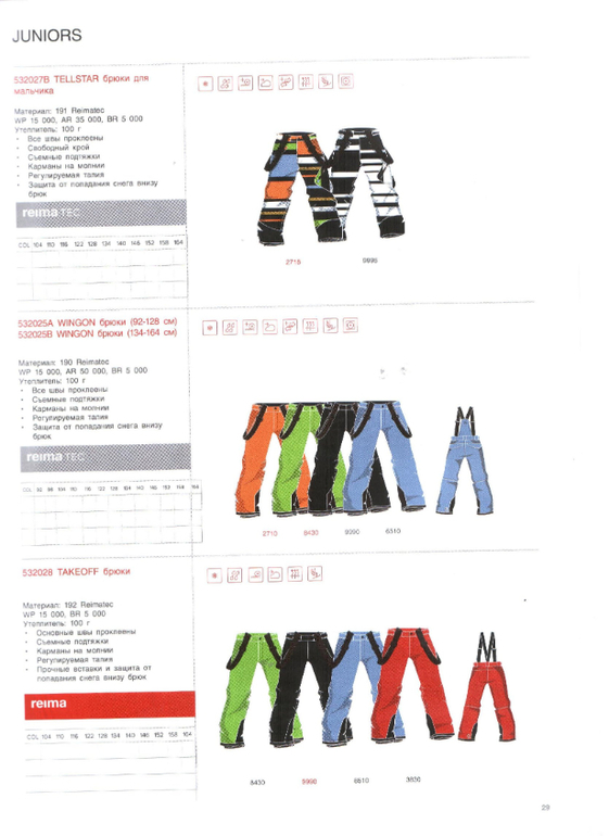 Reima сезон 14/15 свободный склад