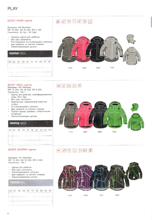 Reima сезон 14/15 свободный склад