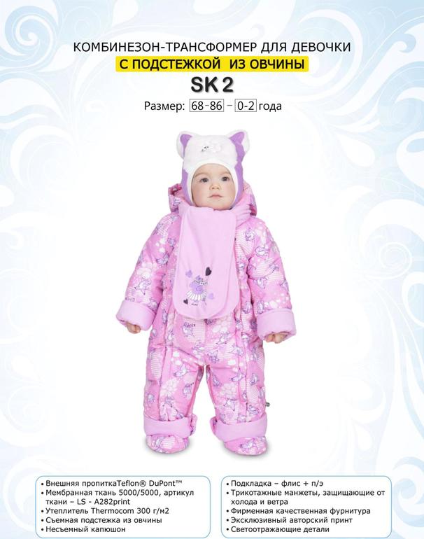 Детская одежда шведского качества SNOW KATT сезон ЗИМА 2014/2015 свободный склад