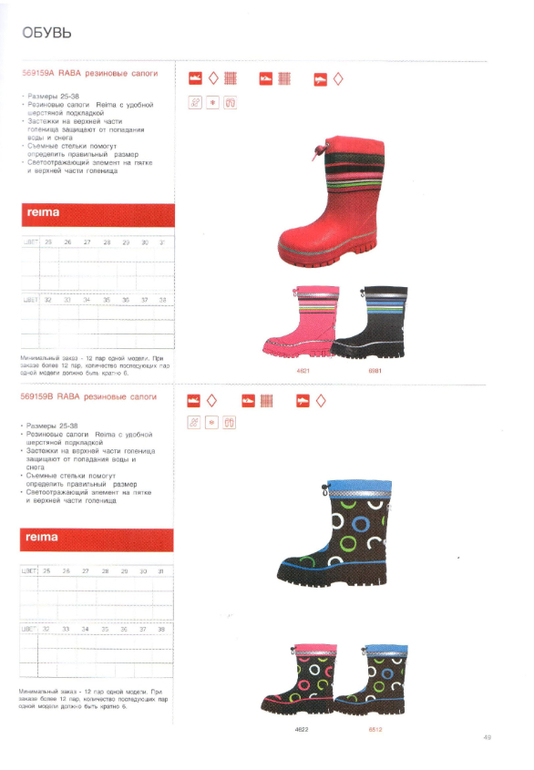 Reima сезон 14/15 свободный склад