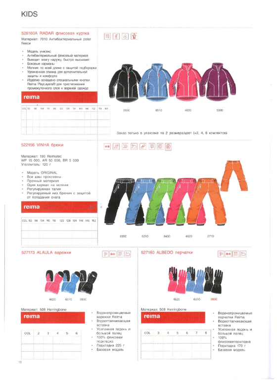 Reima сезон 14/15 свободный склад