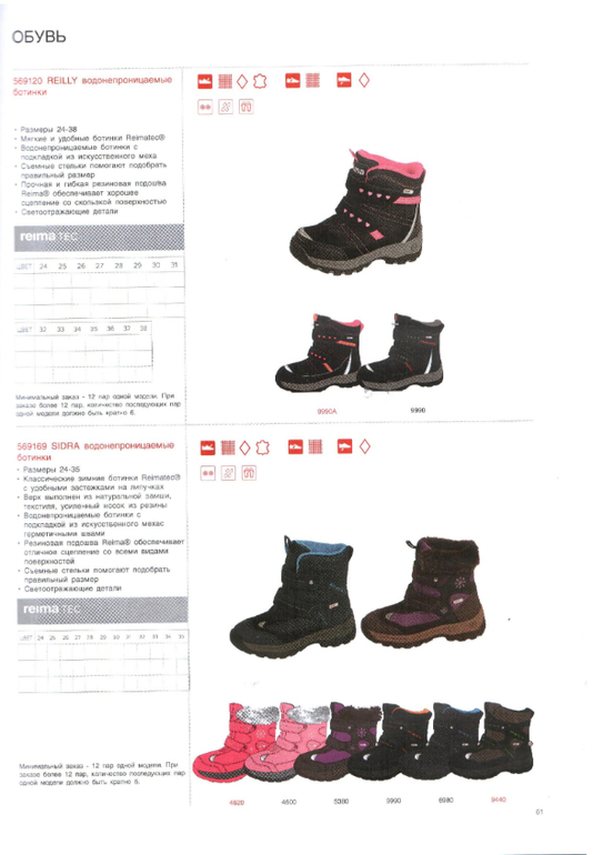 Reima сезон 14/15 свободный склад