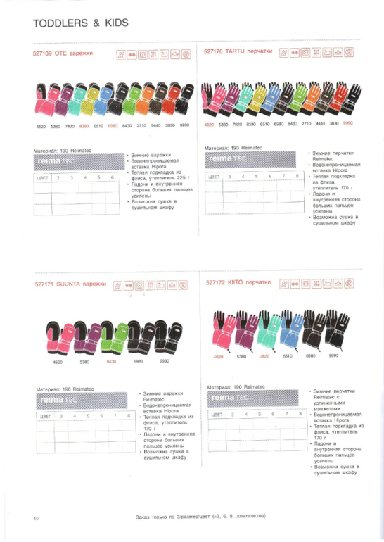 Reima сезон 14/15 свободный склад