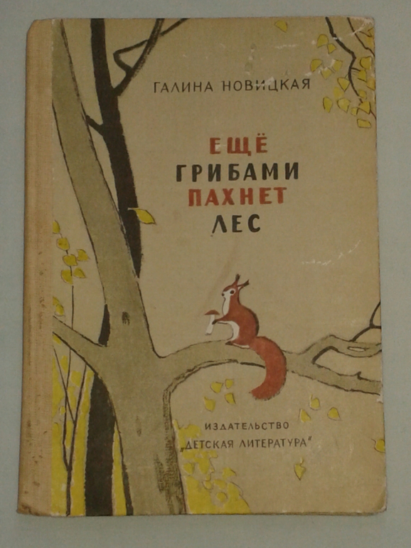 Галина Новицкая