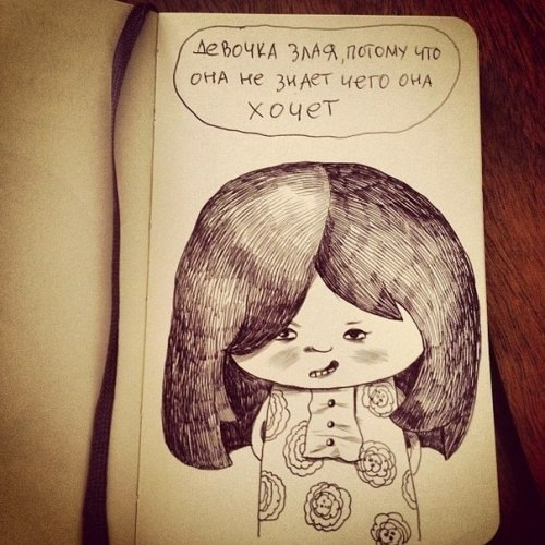 Почему девочка зля?