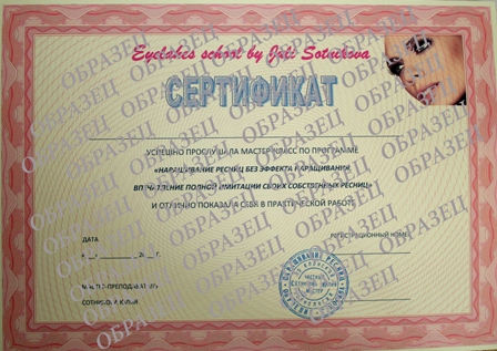 Повышение квалификации для лешмейкеров!