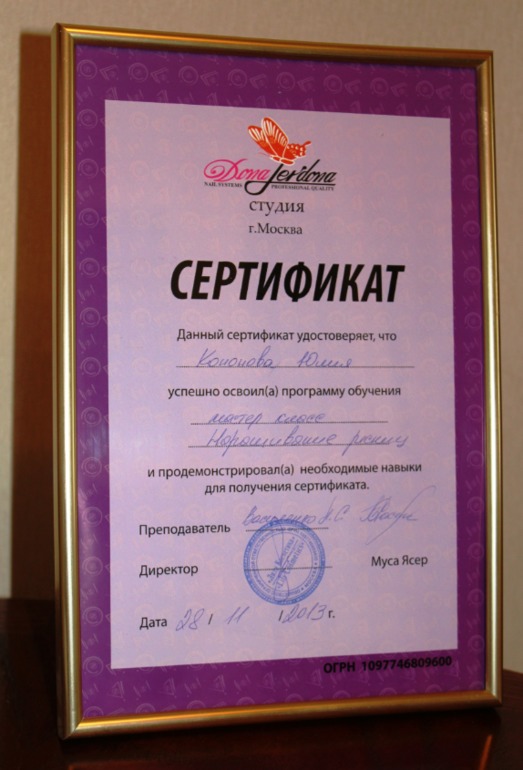 Мои дипломы и сертификаты