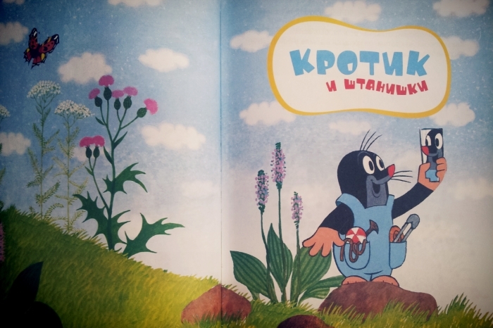 Наши любимы сказки перед сном (3 года)(обзор-фото)