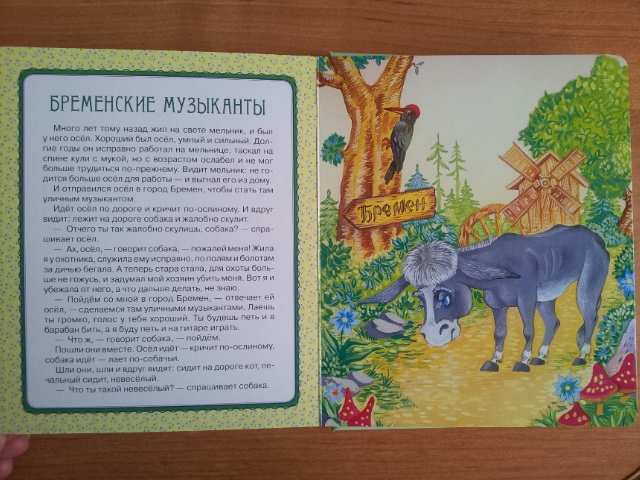 Наши сказки на ночь часть 2(обзор-отзыв)хвастик-удачной покупки!!!