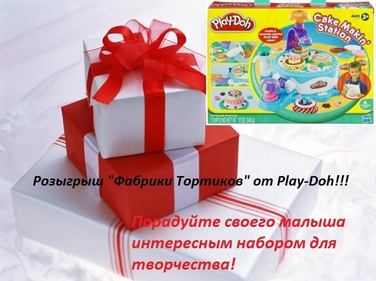 Розыгрыш "Фабрики тортиков"!!!