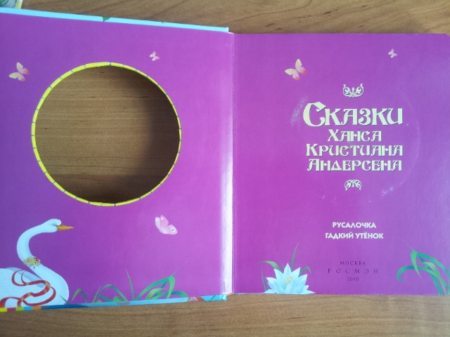 Наши сказки на ночь часть 2(обзор-отзыв)хвастик-удачной покупки!!!