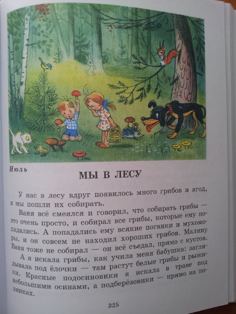 Наши любимы сказки перед сном (3 года)(обзор-фото)