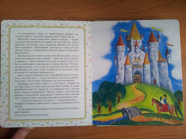 Наши сказки на ночь часть 2(обзор-отзыв)хвастик-удачной покупки!!!