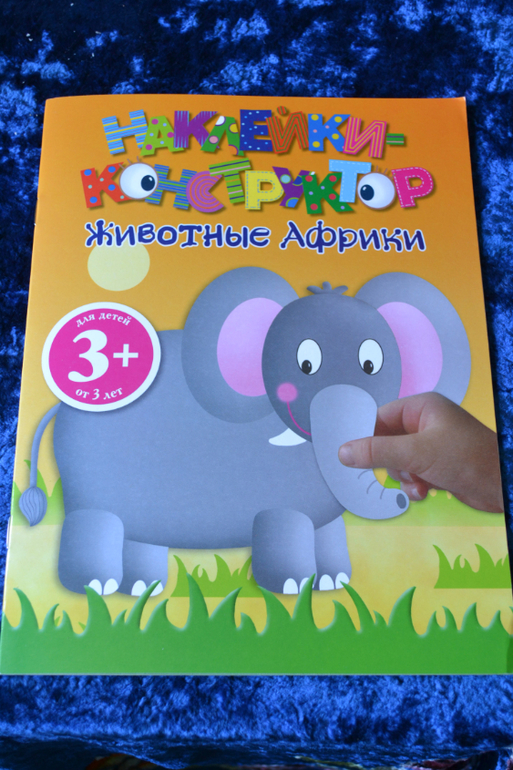 Большой обзор или ТОП-25 журналов с наклейками для сына