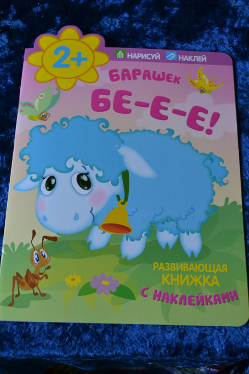 Большой обзор или ТОП-25 журналов с наклейками для сына