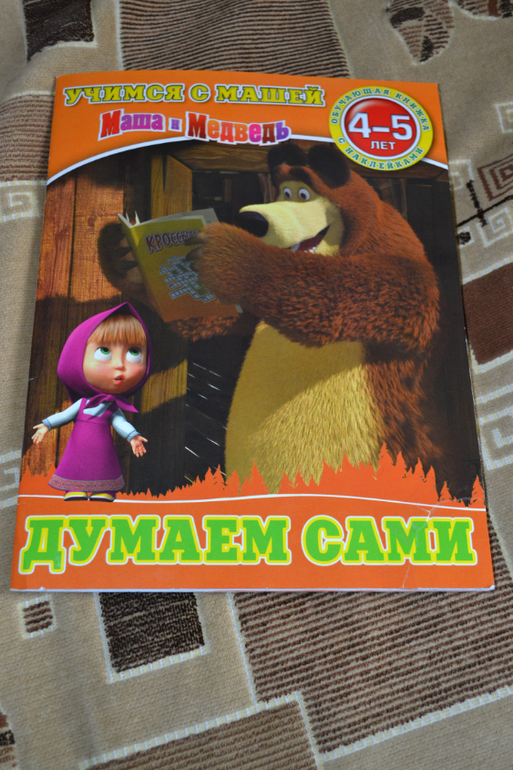 Большой обзор или ТОП-25 журналов с наклейками для сына