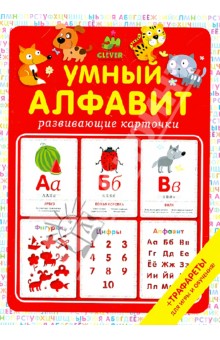 Изучаем Алфавит. Наши пособия.