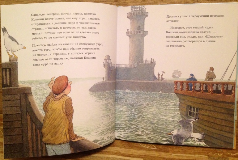 Капитан Кошкин Инга Мур