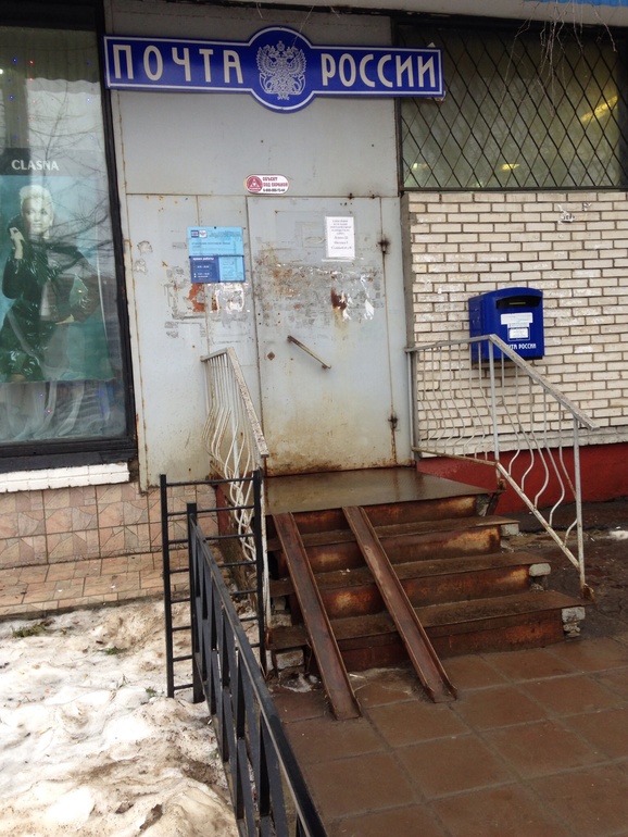 Почта!