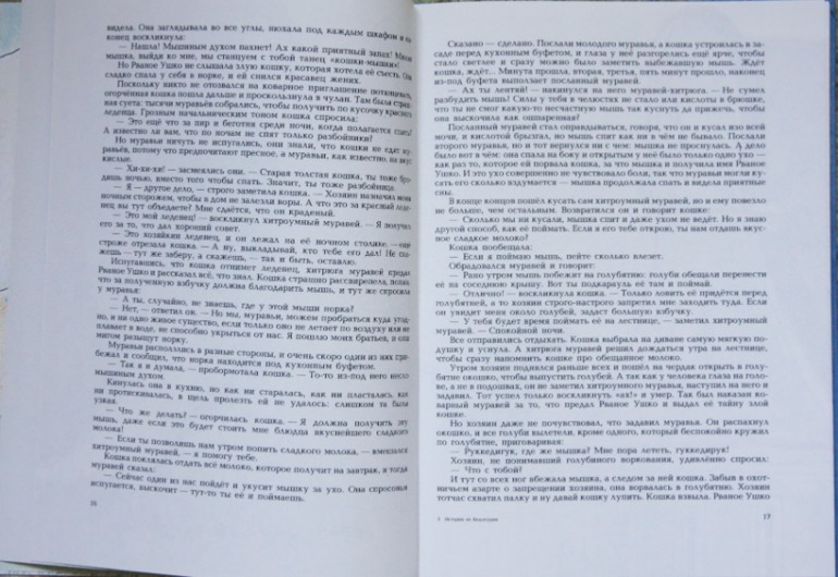 Истории из Бедокурии