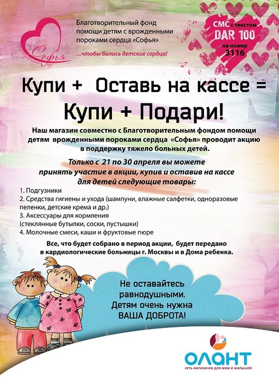 Благотворительная акция