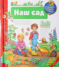 Наше энциклопедическое, книжное