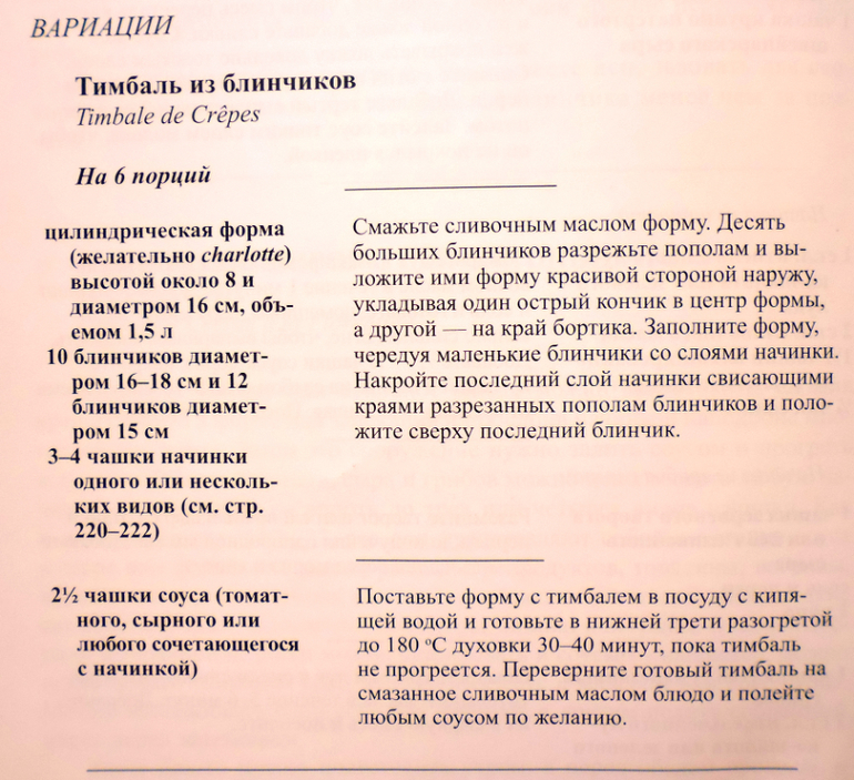 Французские блинчики или Крепы а-ля Джулия Чайлд