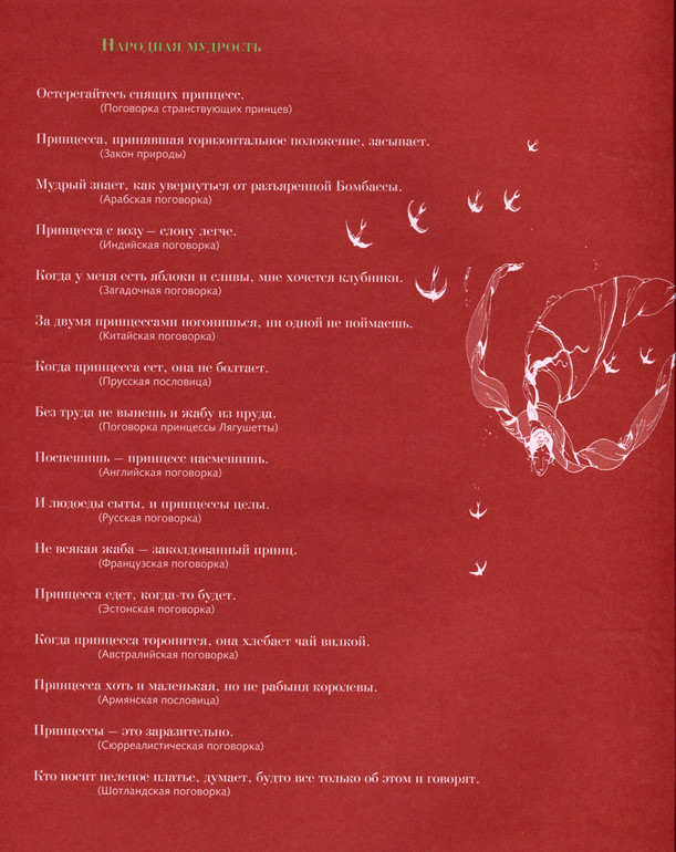 Наши принцессы