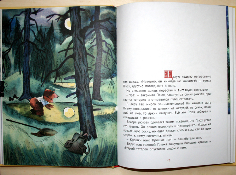 Поросенок Плюх