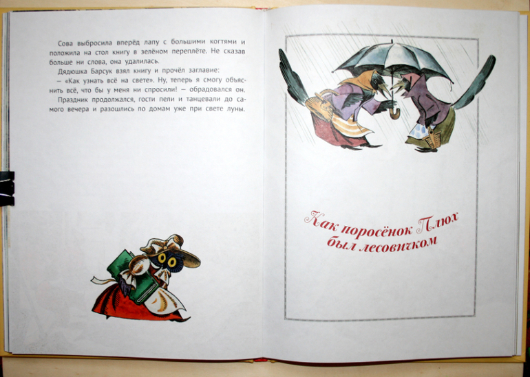 Поросенок Плюх