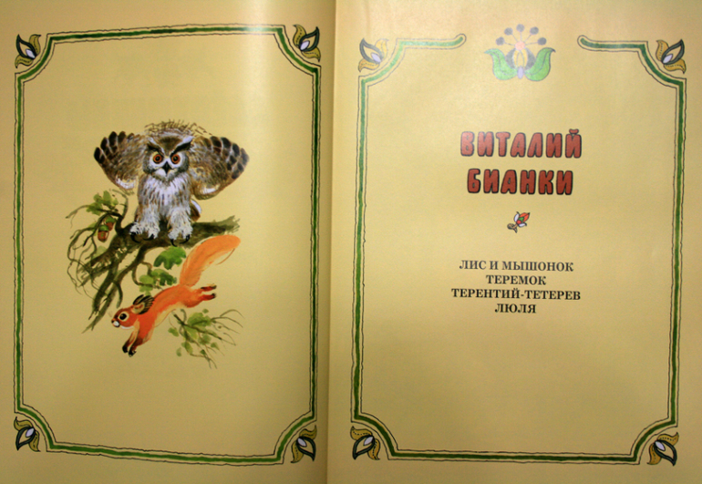 Читаем, слушаем и развиваем речь