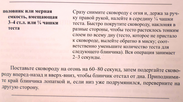 Французские блинчики или Крепы а-ля Джулия Чайлд