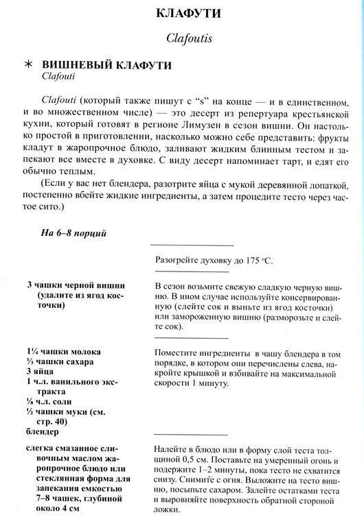 Клафути от Джулии Чайлд