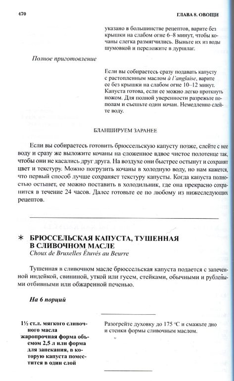 Брюссельская капуста по-французски
