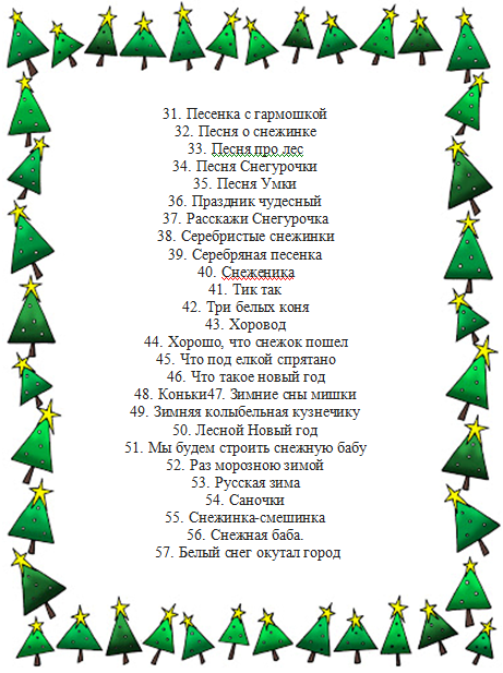 Большой Новогодний Пост