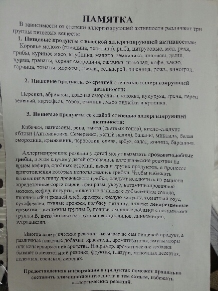 Памятка продуктов при ГВ