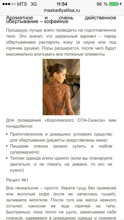 Кофейные обертывания