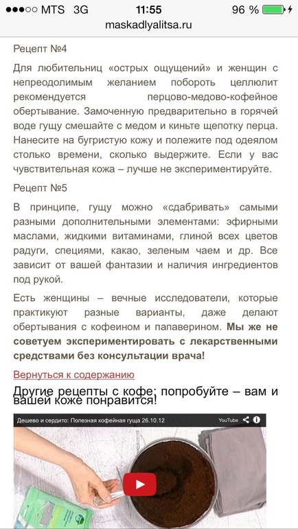 Кофейные обертывания